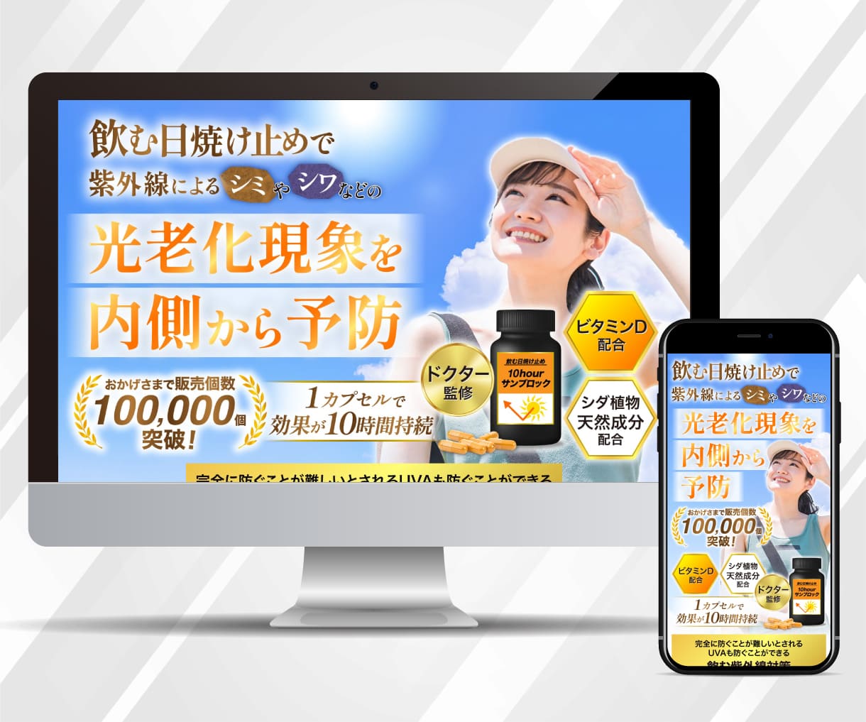 飲む日焼け止めLP