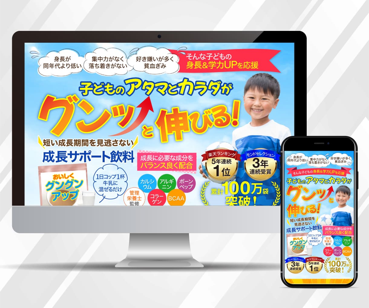 子どもの成長サポート飲料LP