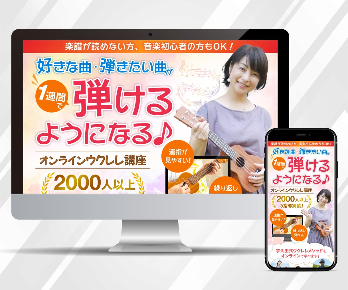 オンラインウクレレ講座LP