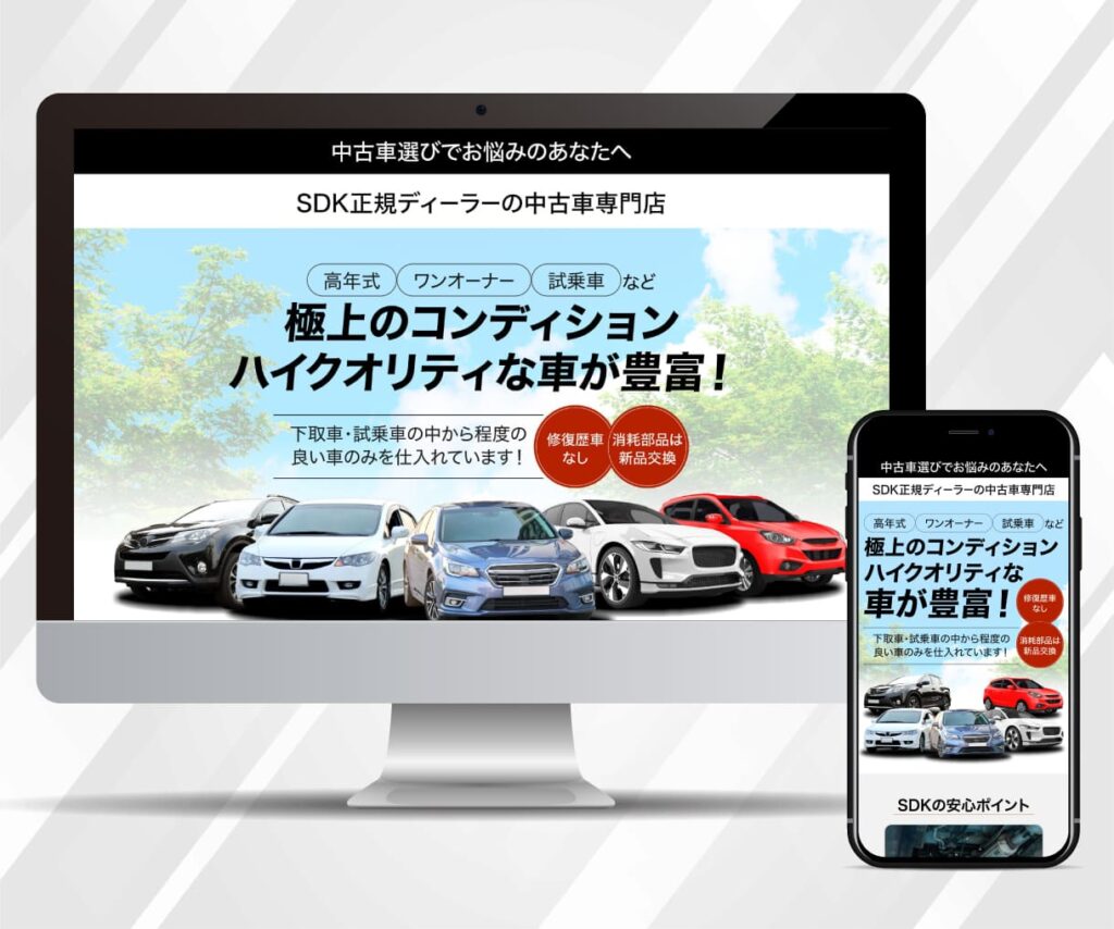 正規ディーラーの中古車専門店LP