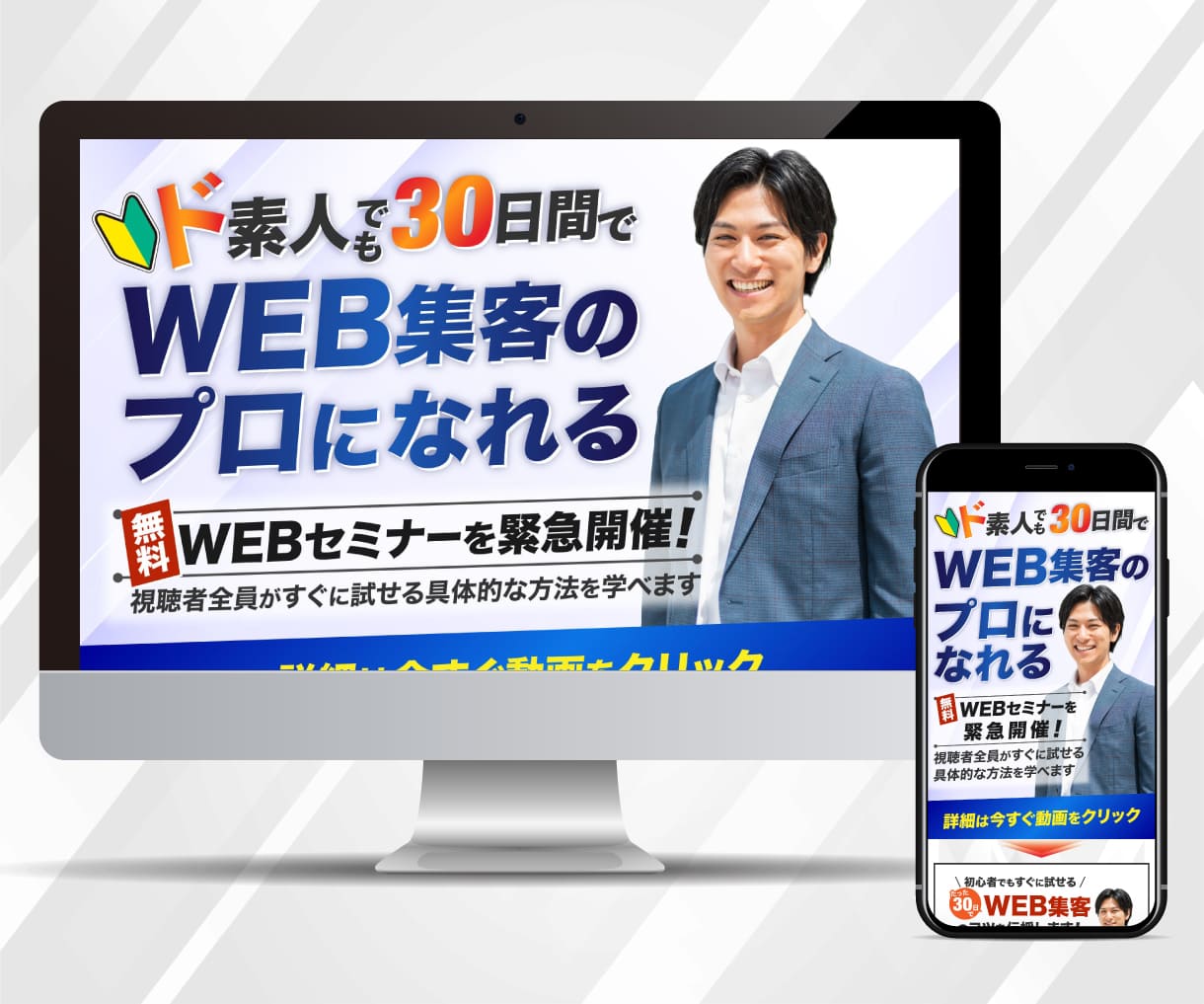 WEB集客LP