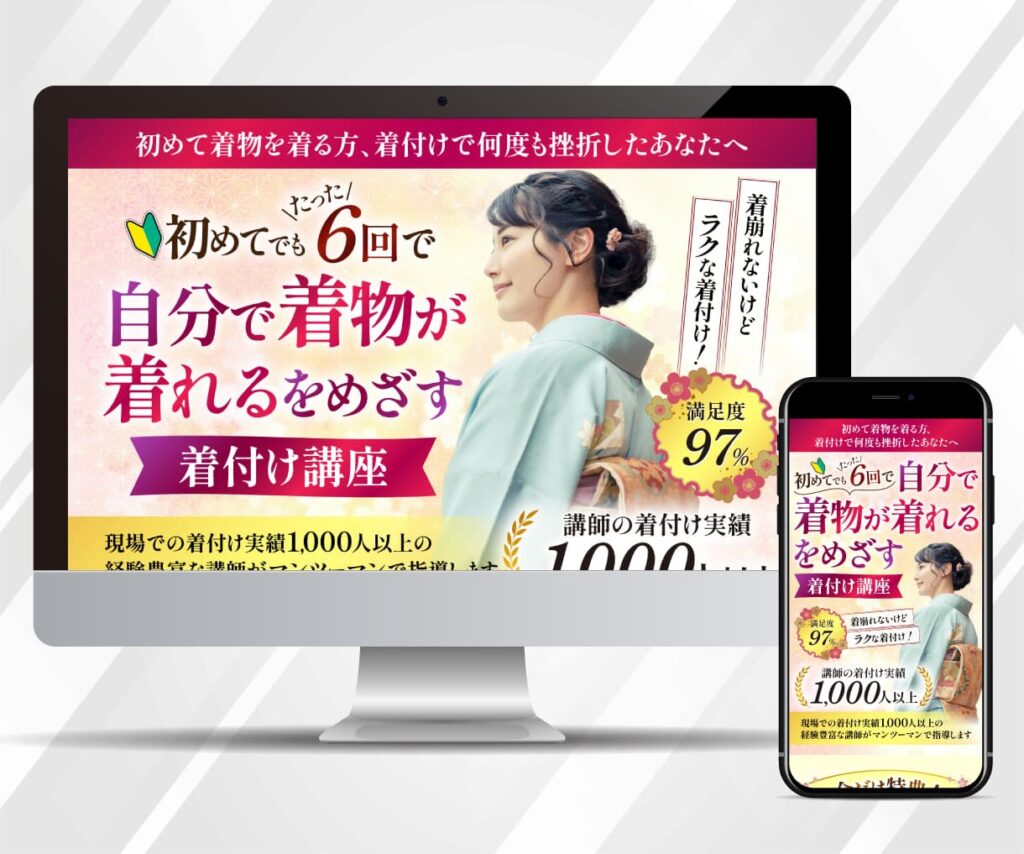 着付け講座LP