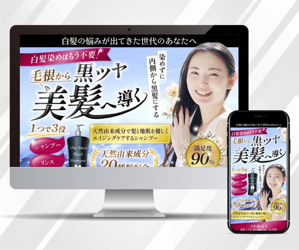 白髪改善シャンプーLP