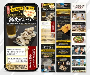 元祖唐揚げ三平監修 鶏皮せんべい