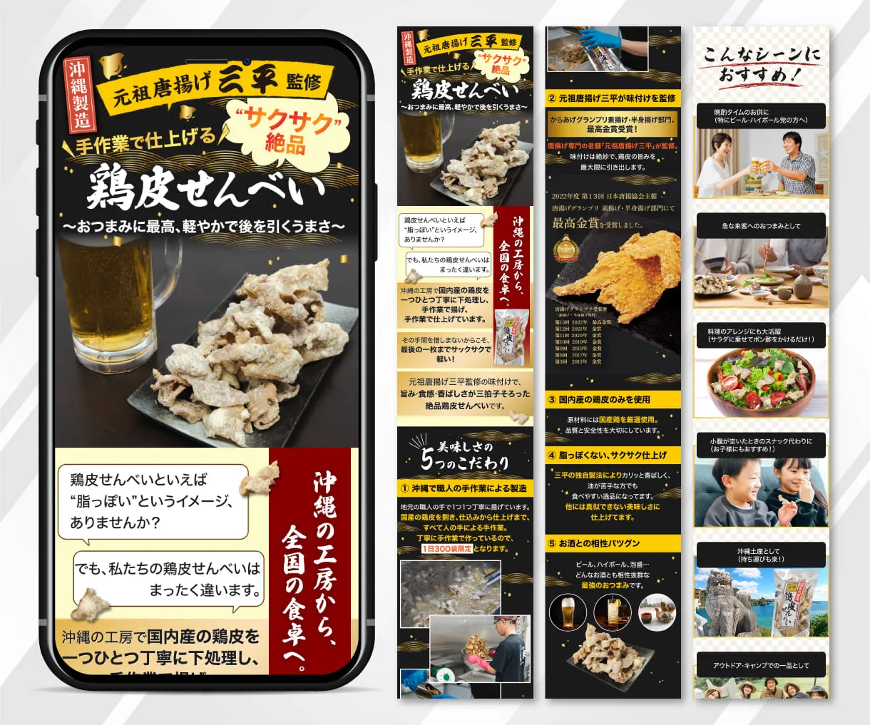 元祖唐揚げ三平監修 鶏皮せんべい