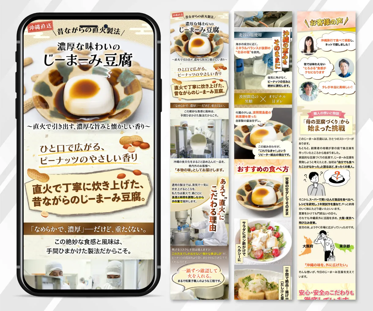 濃厚な味わいのじーまーみ豆腐