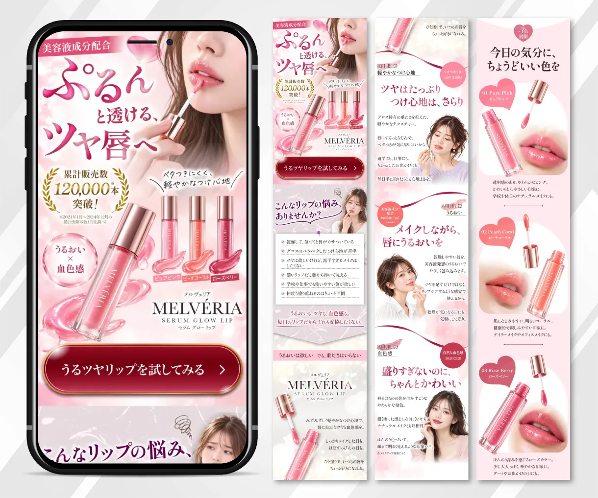 MELVÉRIA 美容液リップLP1